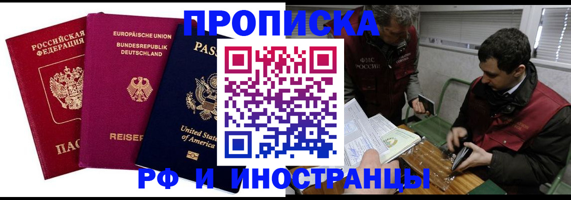 прописка в квартире в Шумихе