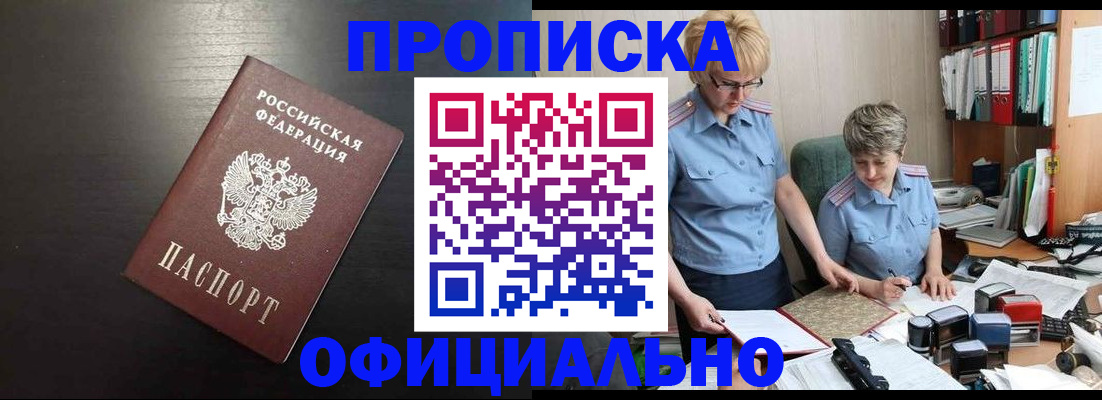 прописка от собственника в Шумихе
