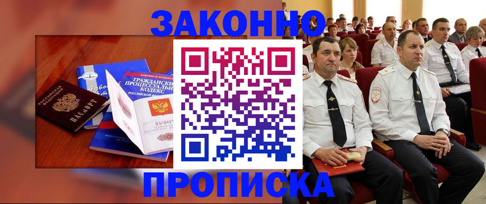 временная регистрация законно в Шумихе