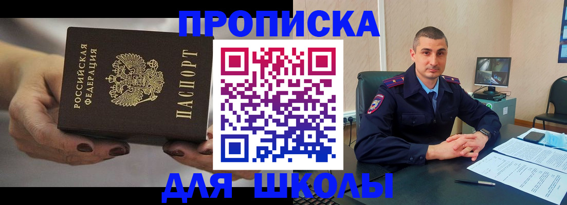 прописка в Шумихе