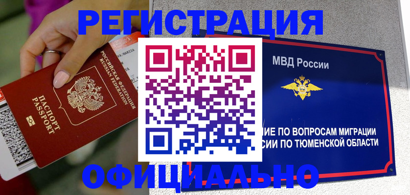 прописка от собственника в Шумихе